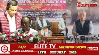 ELITE TV 8:30 PM  MANIPURI NEWS || 12TH  FEBRUARY 2026|| ELITE TV