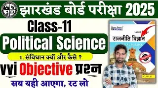 Class 11 Political Science Objective Question 2025 | Class 11th Political Science Chapter-1