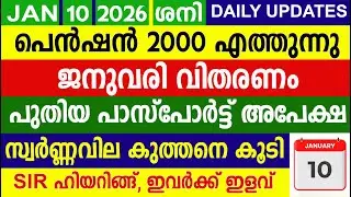 പെൻഷൻ 2000 എത്തുന്നു SIR ഹിയറിങ്ങ്, ഇവർക്ക് ഇളവ് |Kshema pension 2000