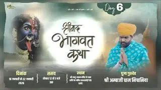 LIVE 🔴 श्री मद देवी भागवत कथा। श्री खाटूश्याम मंदिर के पास शनि देव मंदिर लालाखेड़ी रोड दलोट