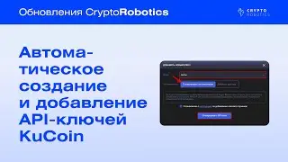 Автоматическое создание и добавление API-ключей KuCoin