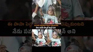 OG Baby Fan at OG Trailer launch event in hyderabad | og trailer | Pawan kalyan fans | Aadhya Media