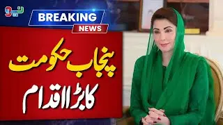 Punjab Government Takes Major Step | Big Decision for Citizens | Breaking News | NEO News