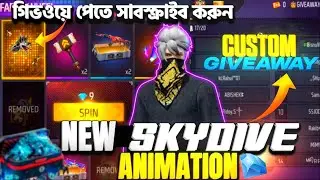🔴 FREE FIRE Dream Dive Skydive Animation 💎 Diamond Giveaway LIVE | Custom Room | BD Server 🎁