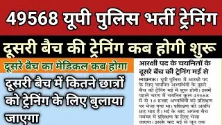 49568 Police bharti || 49568 2nd batch medical kab hoga || Exam Studies Official