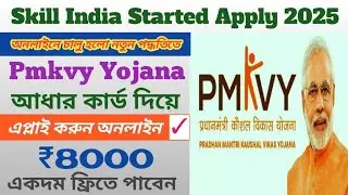 Skills India Online Register Started 2025 | How To Online Apply Pmkvy Yojana 2025 #PmkvyYojana