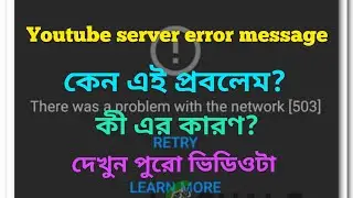 Youtube server error(503)massage 2020/youtube not working today/why this problem?