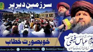 Allama Ghulam Abbas Faizi || Jamia Riaz Ul Uloom Shahderai Dir Lower