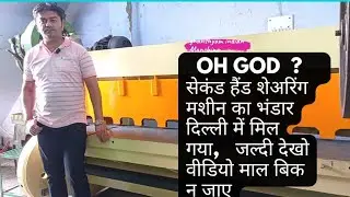 Used Shearing Machine Low Price List|What is Shearing Machine|What Is Used For Shearing|Shearing