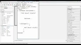 Как создать *Часы* в PHP Devel Studio.