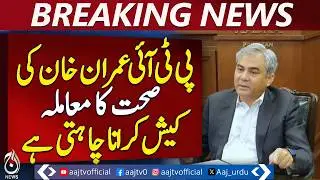 Imran Khan health update | PTI politics controversy | Adiala Jail medical check