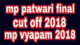 Mp patwari cut off 2017, mp patwari cut off,mp patwari final cut off