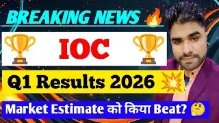 IOC Q1 results 2026 | Indian Oil share results today | IOC Share News | IOC Share latest news today