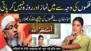 Indian Actress Hina khan Said Because of Films I Cant offer prayer Properly || Zakir Naik 2023