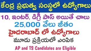 Latest Central Government Jobs 2018 Telugu | 10th ,Inter, Degree Pass Out Students Eligible | Govt