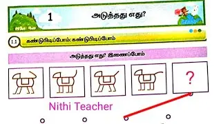 3rd std tamil malar term 3 unit 1 what is next? Tamil work book ans key 1-4 aduthu ethu? 2025-2026