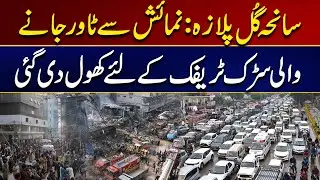 Gul Plaza Tragedy Update: Road from Numaish to Tower Reopened for Traffic - City 21