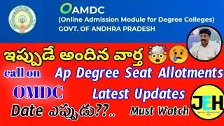 AP Degree 2021 Seat Allotment Latest News || OAMDC Seat Allotment Update | OAMDC Latest News | QAMDC