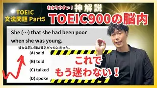 【神解説】TOEIC Part5 文法問題 対策 700レベル 瞬殺パターン これでもう迷わない！
