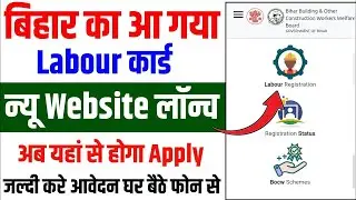 Good News! BOCW Labour Card के लिए नया पोर्टल अब LIVE &ndash; रजिस्ट्रेशन, रिन्यूवल और स्कीम का करें आवेदन