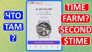 ЧТО ТАМ TIME FARM?