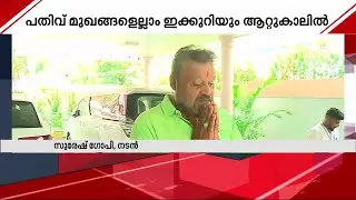 ആറ്റുകാൽ പൊങ്കാല; ഇക്കൊല്ലവും പതിവ് തെറ്റിക്കാതെ താരങ്ങൾ  | Attukal Pongala