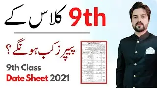 9th Class Date Sheet 2021 - 9th Class Exams Date 2021 | Smadent