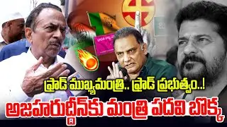 Azharuddin gets ministerial post || Muslim Man Comment on Azaruddin Minister Post | News Line telugu
