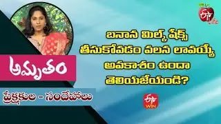 Does  Banana Milkshake Cause Weight Gain?| ETV Life