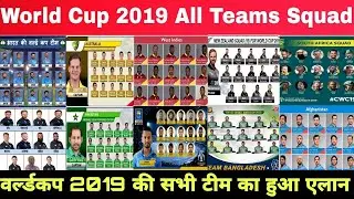 World Cup 2019 All Teams Conform Squad/All Teams 15 Members Squad/World Cup 2019
