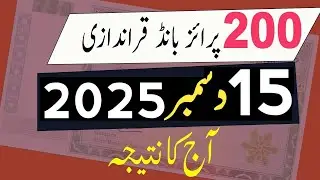 200 Prize Bond Result Today 15 December 2025 | 200 Prize Bond Result Lahore | Prize Bond Result