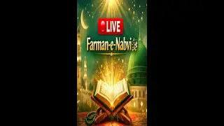 🔴 LIVE | Farman-e-Nabvi ﷺ | Dil Ko Chhoo Lene Wali Hadees 🕌✨