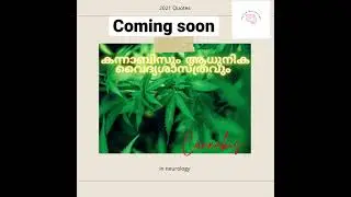 #cannabis and medicine. #neuronavigator #malayalam #marijuana