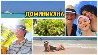 ДОМИНИКАНА - НАШ ОТДЫХ В Occidental Punta Cana &hearts; Работающая мама