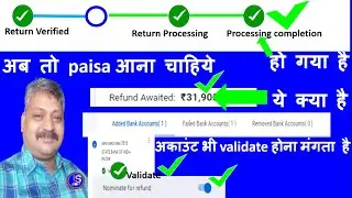 process  पूरा हुआ फिर भी  रिफंड आने में देरी क्यों आपको ये जानना चाहिए
