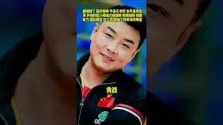 都猜錯了。國乒新帥，不是孔令輝，也不是鄧亞萍。乒協的選人標準 #國乒#孫穎莎 #王勵勤 #體育#二創