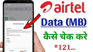 How to check Airtel data (MB)? *121# || Airtel Sim Ka MB Check