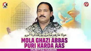 Mola Ghazi Abbas Puri Karda Aas | Mushtaq Haidari | Official Video | New Qaseeda 2026