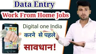सावधान ! Digital one india job fake or real ? Works from home job.