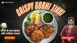 कुरकुरी गोभी टिक्की | Winter Special Gobhi Tikki | Perfect Evening Snack | Cauliflower Cutlet