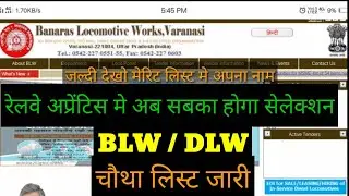 Blw/DLW Apprentice 4th merit list 2021