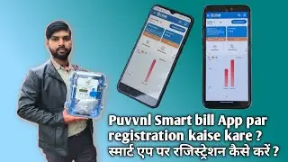 Purvanchal Smart Bill Application Par Registration Kaise Kare 