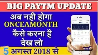 Paytm OnceAMonth Promocode T&C Change||| How To Apply||