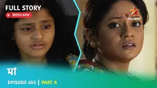 Full Story | মা | Episode 653 | Part A