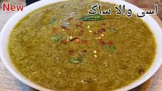 Lassi Wala Saag Banane Ka Tariqa || Bathu Ka Saag Banane ka tarika || How To Make Baathu Saag