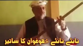 Nanay Naney Ta Pazo Kiagh goyan || Khowar folks music || Aftab alam aftab sitar saaz