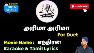 Arima Arima for Duet | Karaoke | Tamil Lyrics | Mr. Karaoke