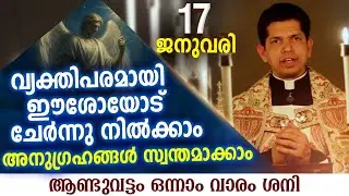 വ്യക്തിപരമായി ഈശോയോട് ചേർന്നു നിൽക്കാം | January 17 | Chaplet of St.Michael the Archangel