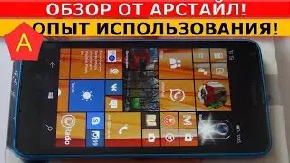 Microsoft Lumia 640 полтора года спустя / Арстайл /