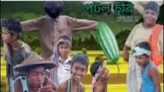 পটল চুরি বাংলা ফানি ভিডিও # AM falx 68 bangle funny video Potal chore new video 2025 ##